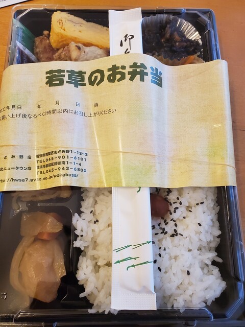 お弁当日和 By West Side 若草 あざみ野 弁当 食べログ