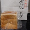 高級「生」食パン専門店 乃が美 上本町総本店