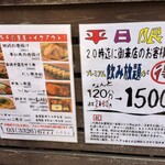 地鶏酒肴庵　ハナタレ - 張り紙