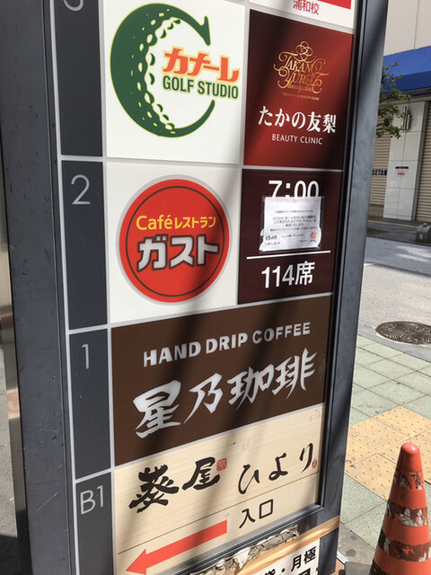 ガスト 浦和駅西口店 浦和 ファミレス 食べログ ガスト 浦和駅西口店 浦和 ファミレス 食べログ