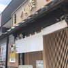 麺匠 八雲 本店