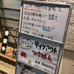 麺屋りゅう - 外観