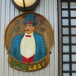 ぐるまん野州男 - こんなカッコイイ人じゃないなぁ。