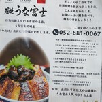 炭焼うな富士 - 