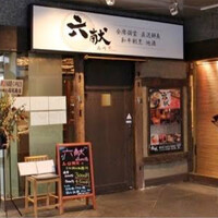 六献 品川店 -  六献 品川店 -