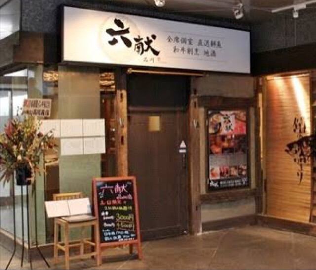 六献 品川店 ロッコン 品川 居酒屋 ネット予約可 食べログ 六献 品川店 ロッコン 品川 居酒屋 ネット予約可 食べログ