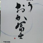 炭焼うな富士 - 