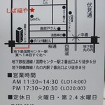 炭焼うな富士 - 