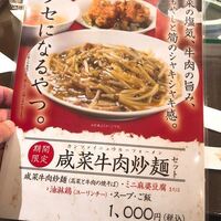中国料理 青冥 堂島本店 - 
