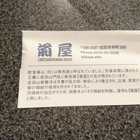 菊屋 - 