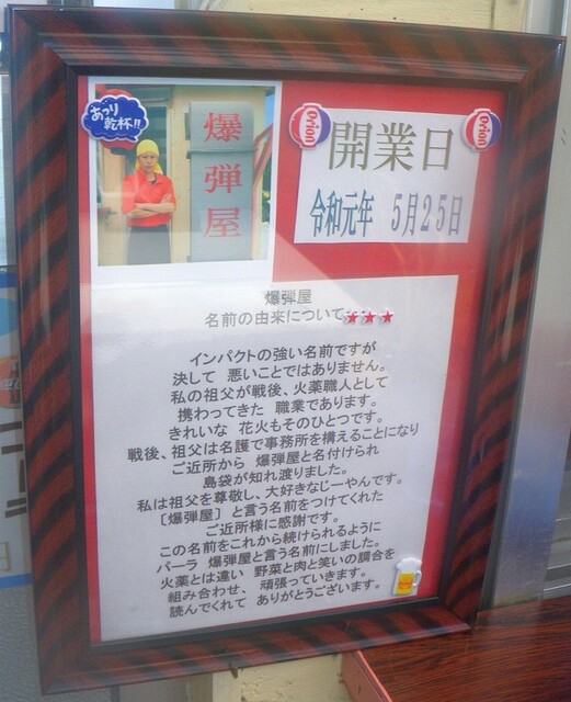 8n11さんが投稿したパーラー 爆弾屋 沖縄 名護市 の口コミ詳細 食べログ 8n11さんが投稿したパーラー 爆弾屋 沖縄 名護市 の口コミ詳細 食べログ