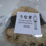 瑞宝志ぐれ - オニギリタベテゲンキダシテネ