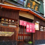 桜なべ　みの家 - 