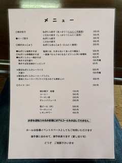 ねぎにら餃子 - メニュー (2012.04.30撮影)