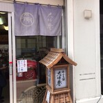 大竹屋菓子店 - 外観