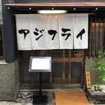 酒肴 新屋敷 - 