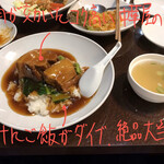 中華樓 - 豚肉の角煮丼 1300円