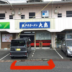 瀬戸内ラーメン 大島 - 専用Ｐは赤線２台のみですが 裏のモールに