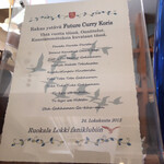 未来カレー こりす - 