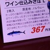 津田水産 させぼ大和店