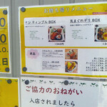 サウンスンダ Hiroko - テイクアウトメニュー　入り口に貼りつけ