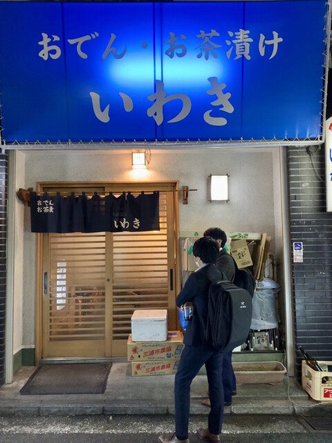 いわき 桜木町 おでん 食べログ