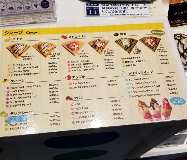 メニュー写真 デザート王国 イオン札幌桑園店 桑園 クレープ 食べログ メニュー写真 デザート王国 イオン札幌桑園店 桑園 クレープ 食べログ