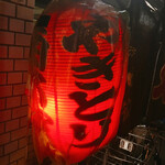 菊乃家 - 赤提灯