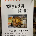 やきとり屋 末喜商店 - 