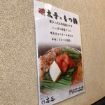 Yakitori Motsunabe Ishitani - 店内