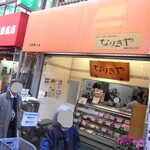 Narikiya Seinikuten - お店の外観と松阪牛ののぼり