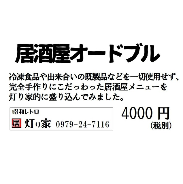 灯り家 中津 居酒屋 食べログ 灯り家 中津 居酒屋 食べログ