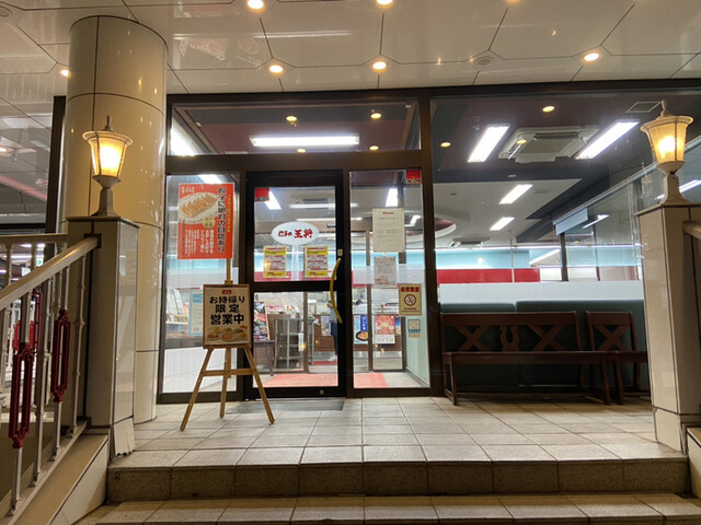 餃子の王将 浜松店 ギョウザノオウショウ 第一通り 餃子 食べログ 餃子の王将 浜松店 ギョウザノオウショウ 第一通り 餃子 食べログ