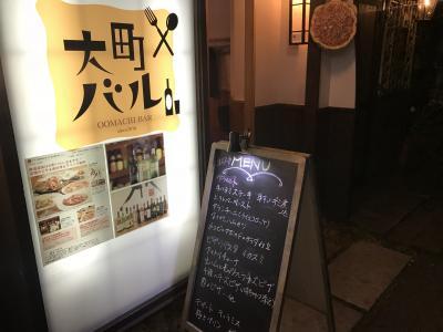 大町バル - 郡山（バル）の写真