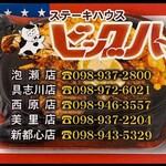 ステーキ弁当をお持ち帰り By ゆっきゃりん ビッグハート 西原店 てだこ浦西 ステーキ 食べログ