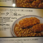 カレーハウスCoCo壱番屋 - 2020年の｢メニュー｣ポーク三昧カレー