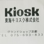 Gurando Kiyosuku - レシートトップ。