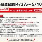 かっぱ寿司 - テイクアウト20％OFFクーポンコード！!