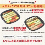 Kappa Sushi 山形嶋店 - 人気テイクアウトセットメニュー割引例♪