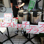 原価ビストロチーズプラス - 