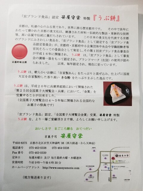 京都 衣笠 わら天神 うぶ餅茶屋 1st By 京夏終空 うぶ餅茶屋 北野白梅町 和菓子 食べログ