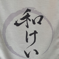 新町 和けい - 