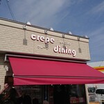 くれーぷダイニング - 