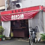 鹿児島屋 - 