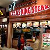 テキサスキングステーキ アリオ亀有店