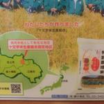 神港 - お米は、岩手県・十文字産　特別栽培米を使用！