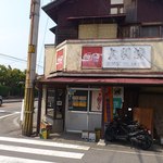 古城屋本舗 - お店の外観