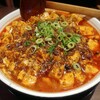 芙蓉麻婆麺 十三店