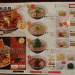 Fuyou Ma-Bo Men - メニュー①　麺類＆ランチセット