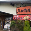 久兵衛屋 川口伊刈店